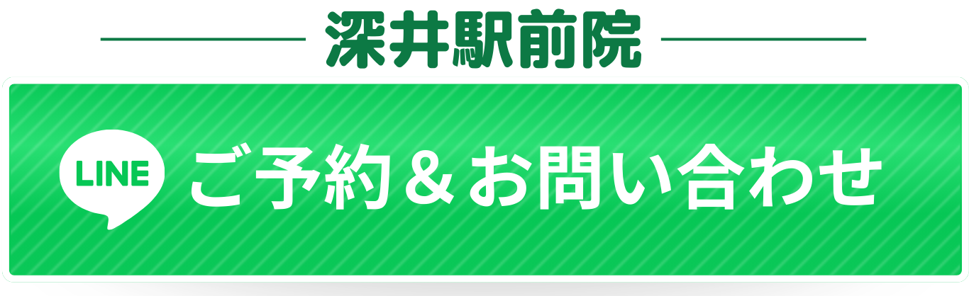 深井駅前院へのお問い合わせ